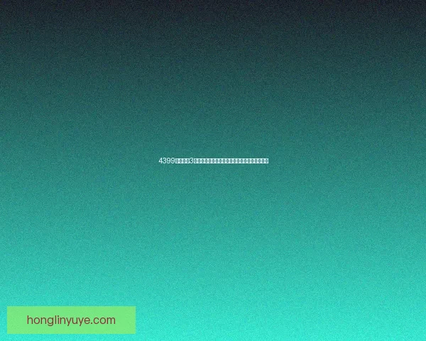 4399造梦西游3水下迷宫秘境全攻略与探险指南之神秘地图揭秘